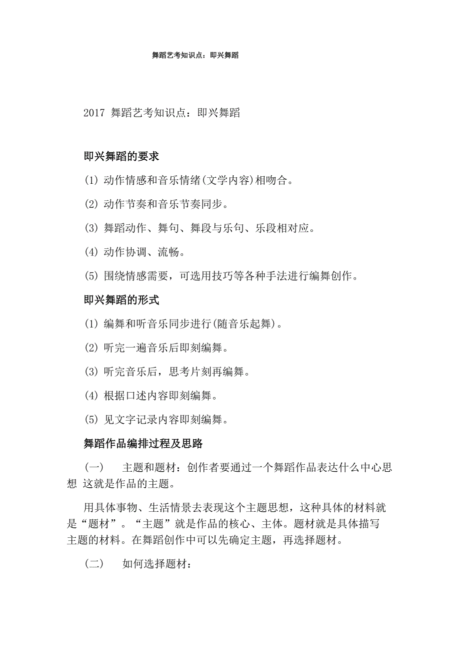 舞蹈艺考知识点：即兴舞蹈_第1页