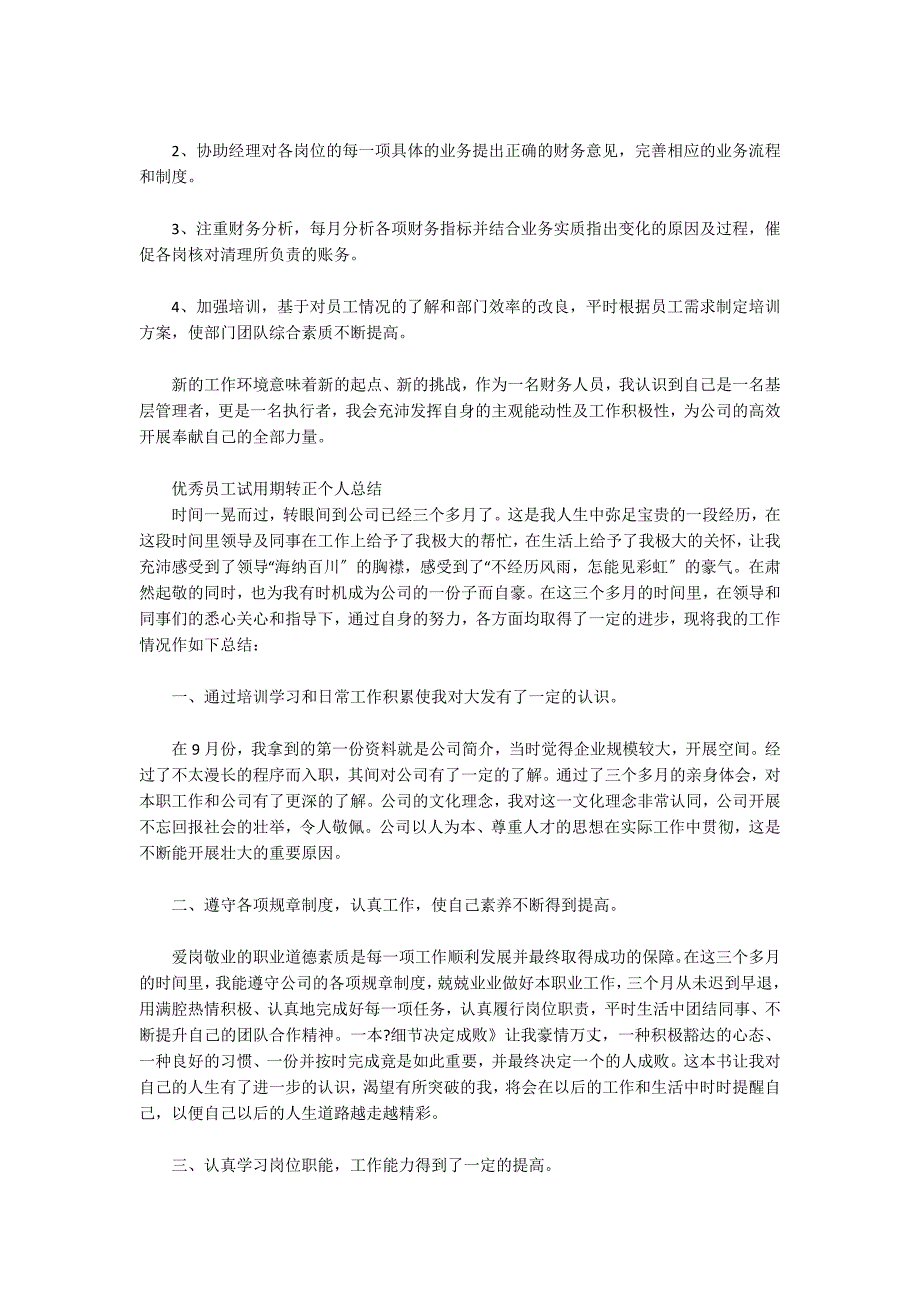 优秀员工试用期转正个人总结三篇_第2页