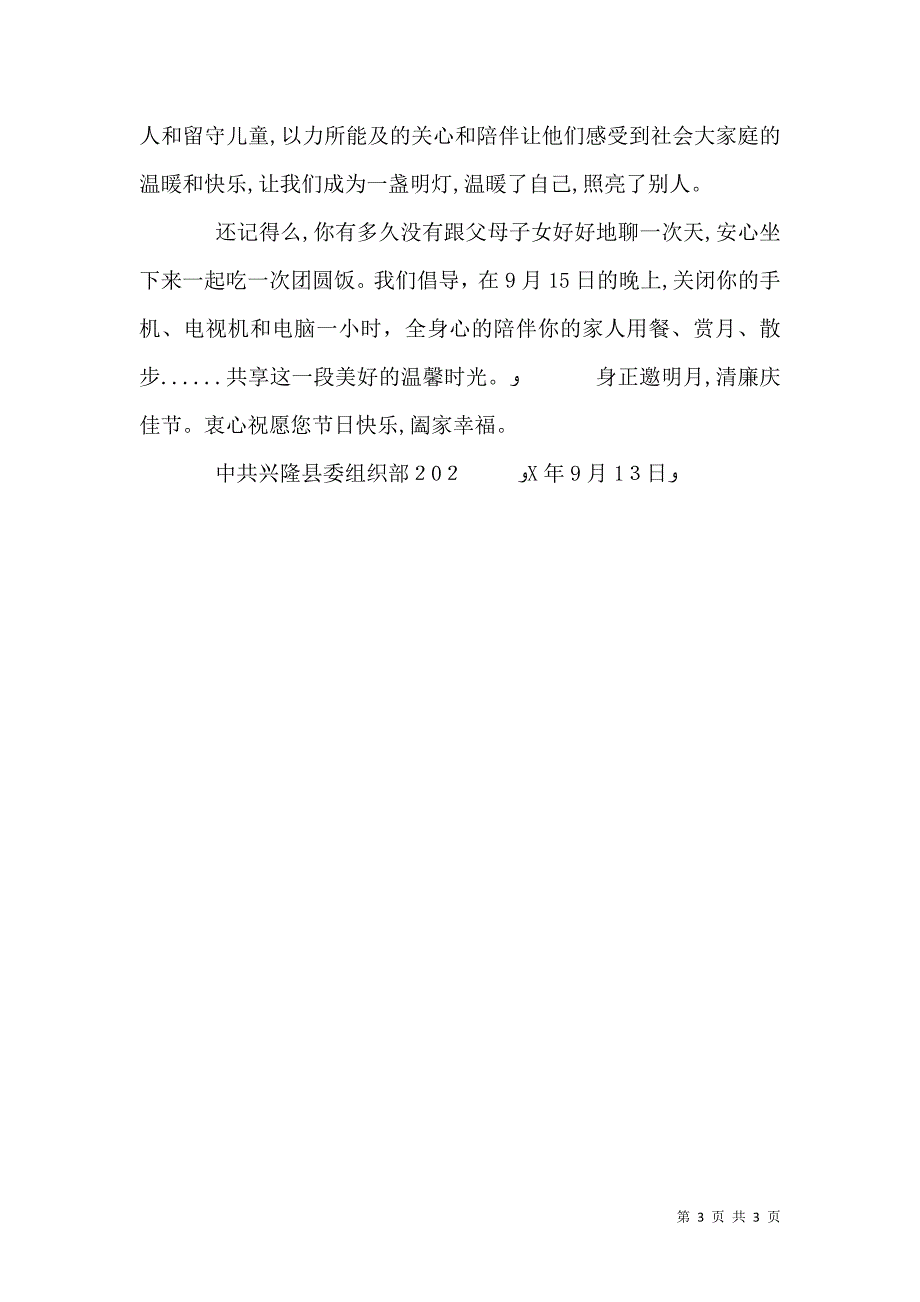 廉洁过中秋倡议书2篇_第3页