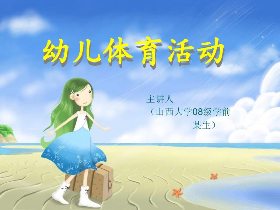 幼儿体育活动PPT课件_第1页