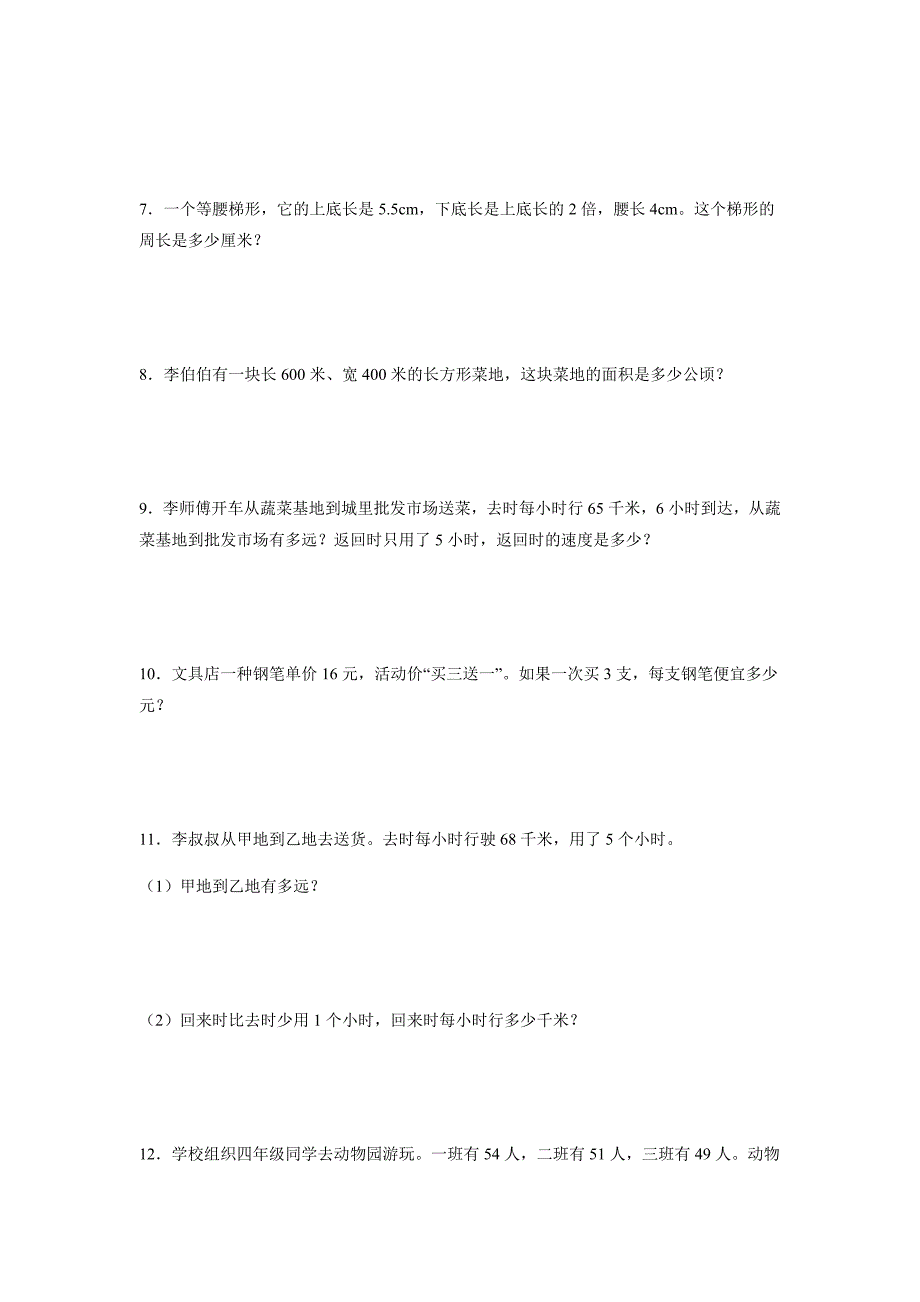 人教版数学四年级上册应用题综合复习训练_第2页