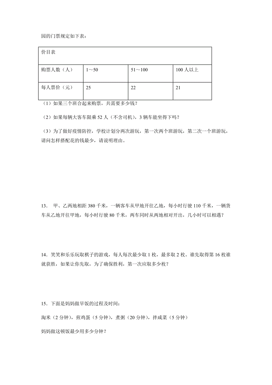 人教版数学四年级上册应用题综合复习训练_第3页