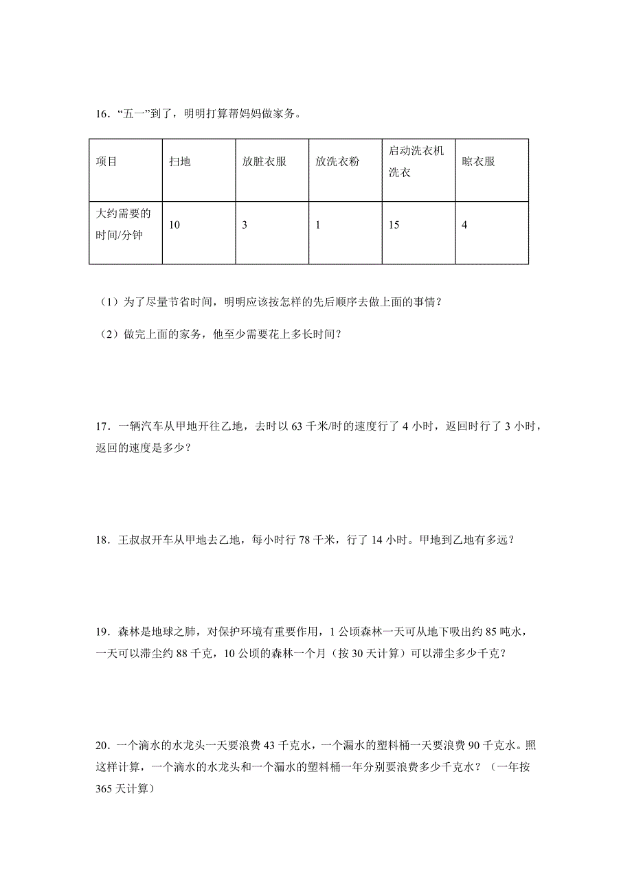 人教版数学四年级上册应用题综合复习训练_第4页