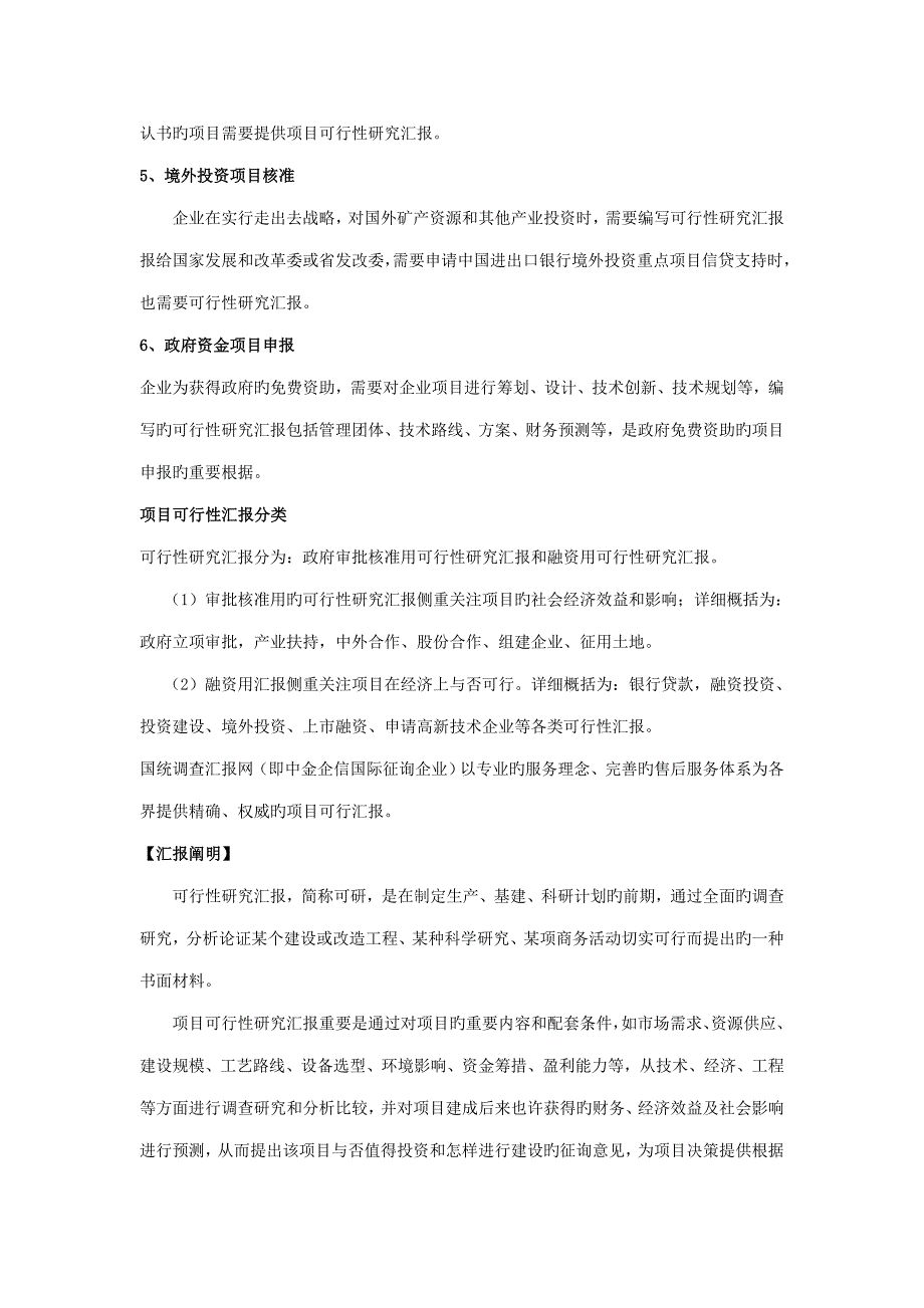 小时全信息动态脑电记录分析系统项目投资可行性研究报告_第2页