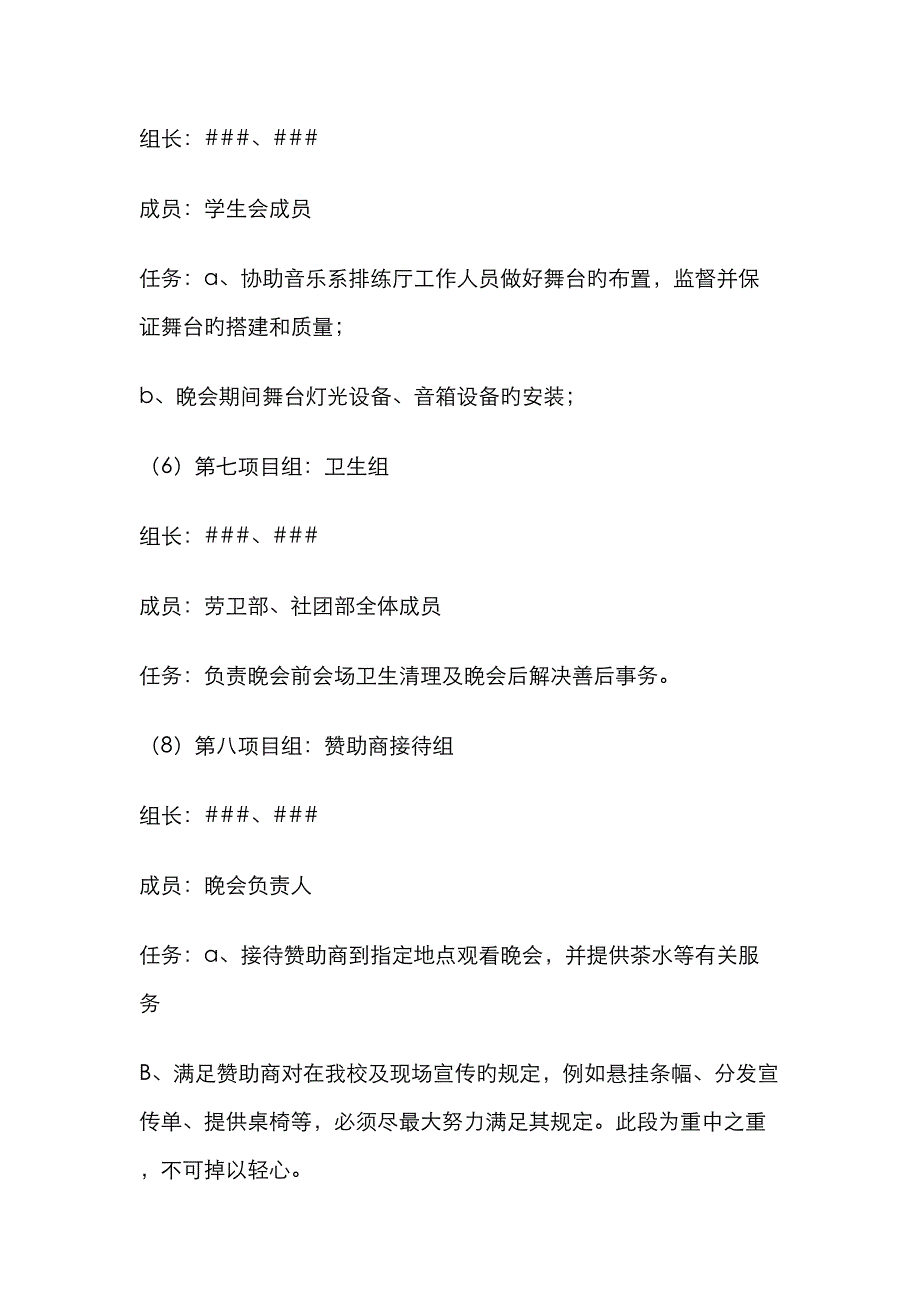 晚会专题策划书范文_第4页