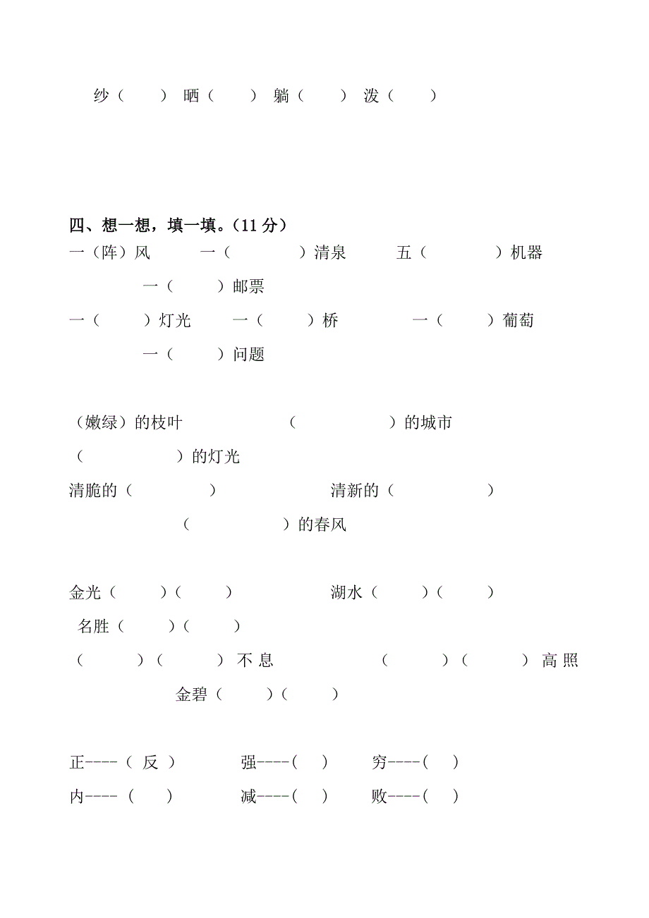 二下语文期中试卷.doc_第2页