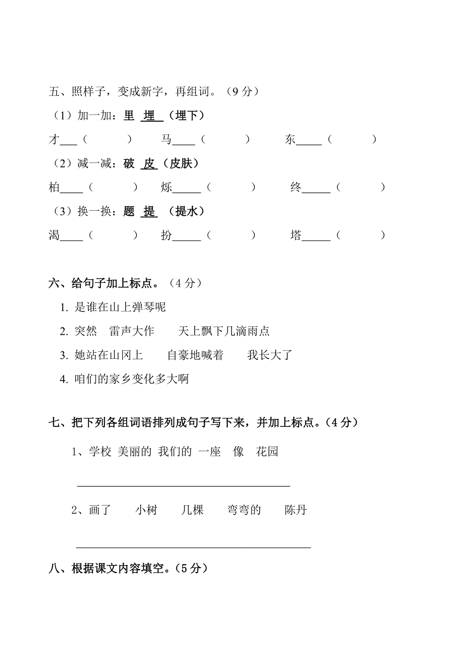 二下语文期中试卷.doc_第3页