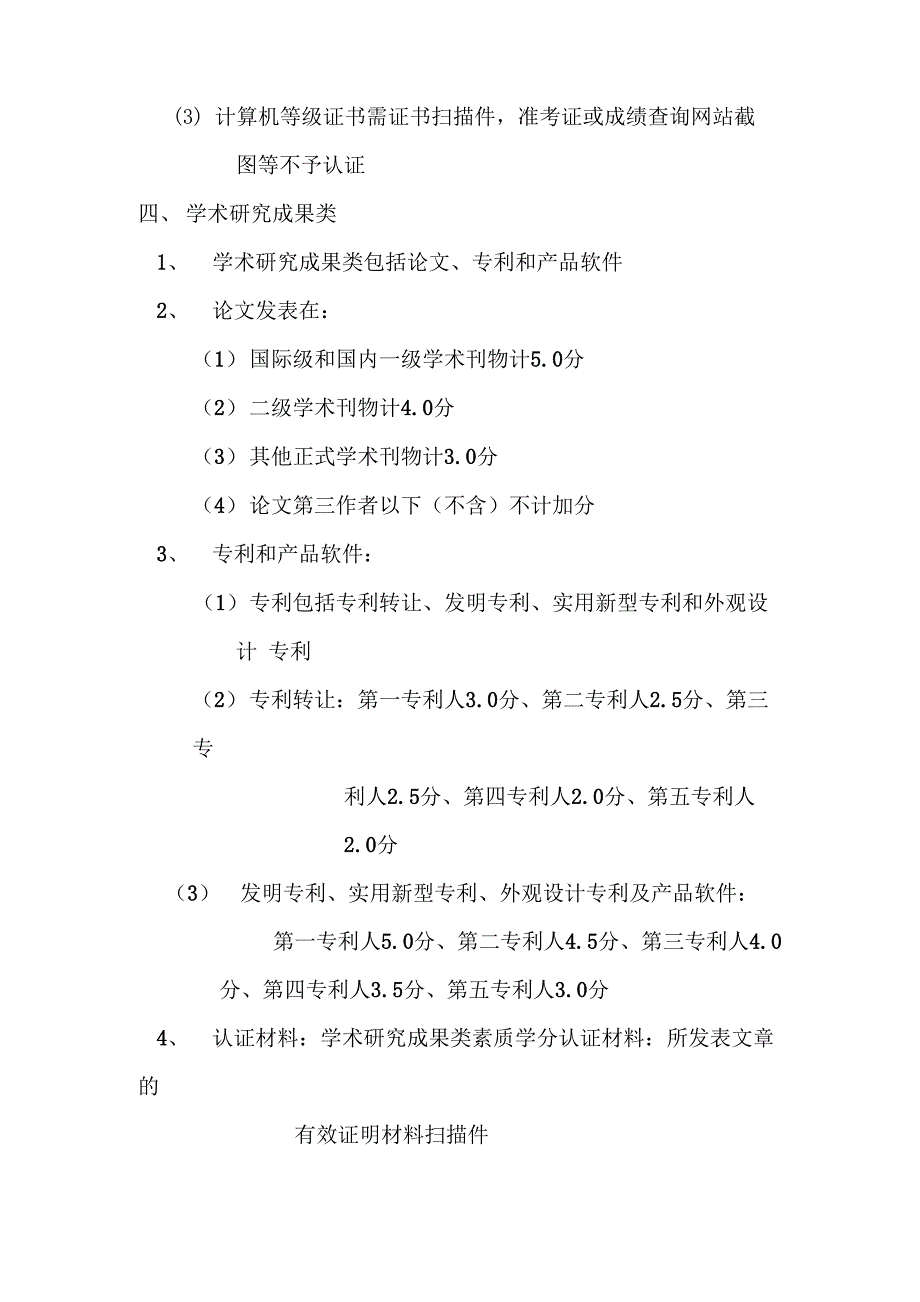 华北电力大学素质认证评分细则_第3页