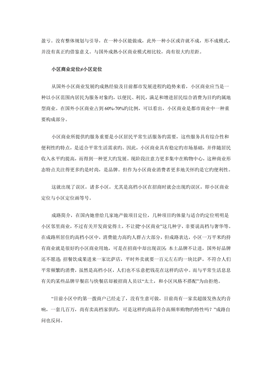 中国社区商业成功案例解读_第2页