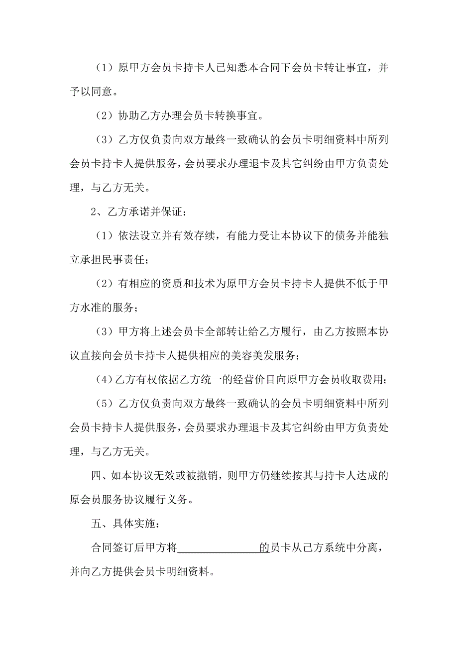 会员卡转让协议书.doc_第2页