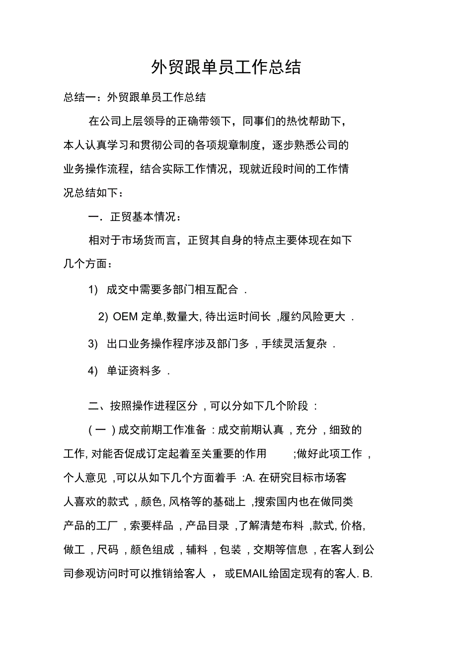 外贸跟单员工作总结资料_第1页