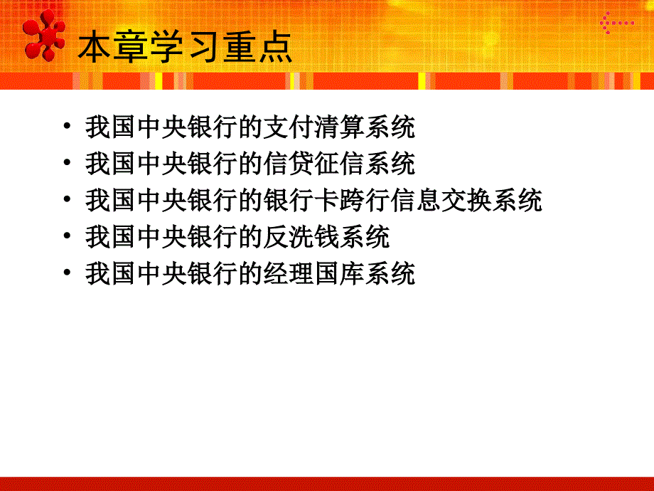 中央银行学我国中央银行的金融服务_第2页