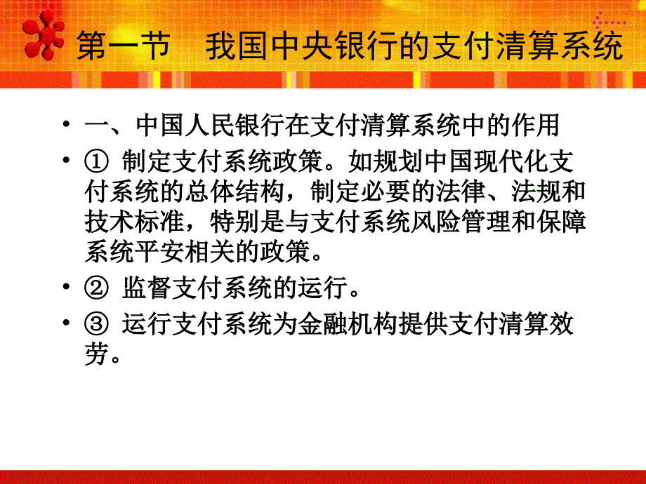 中央银行学我国中央银行的金融服务_第3页