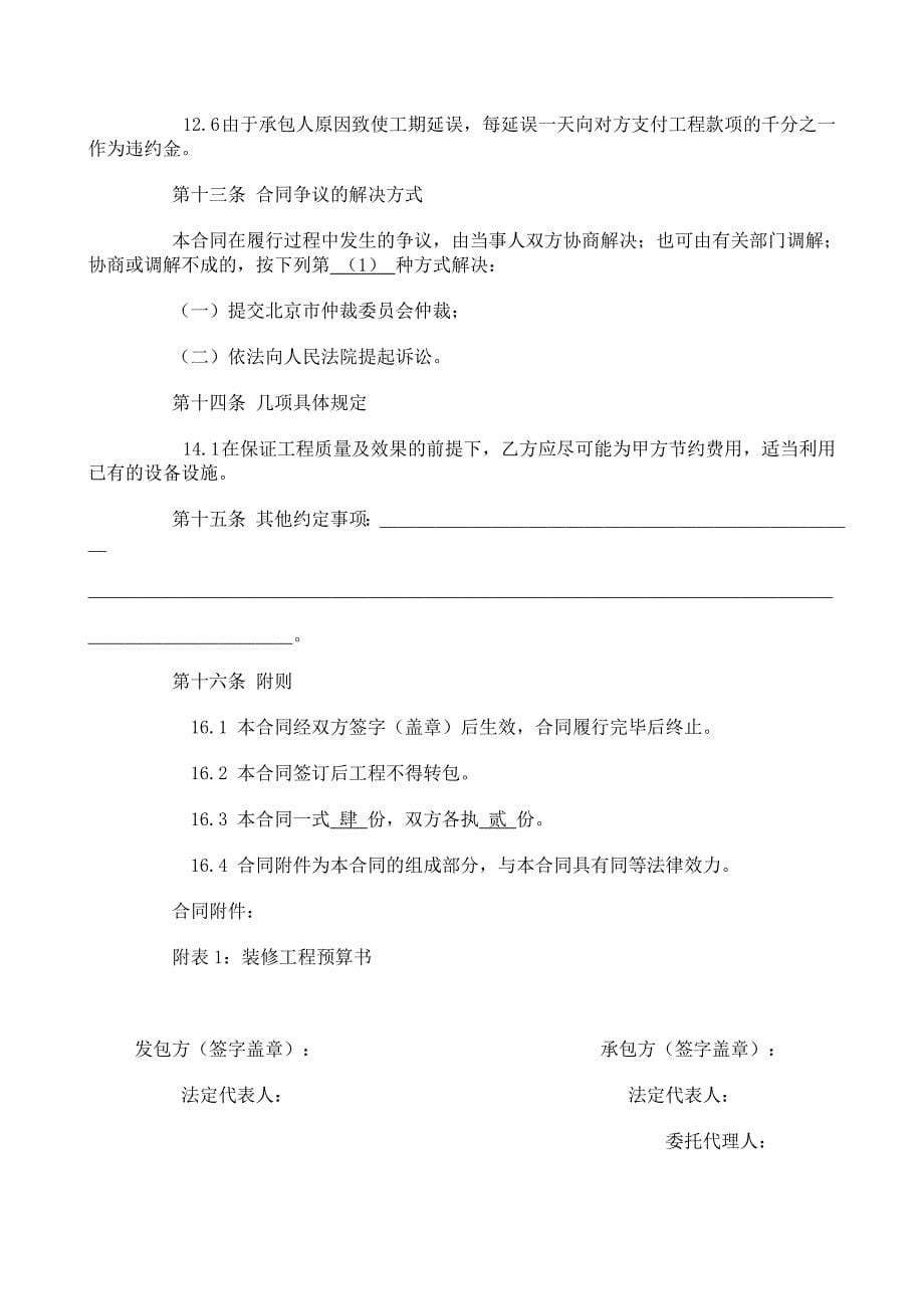 北京市统一装修(公装)合同范本_第5页