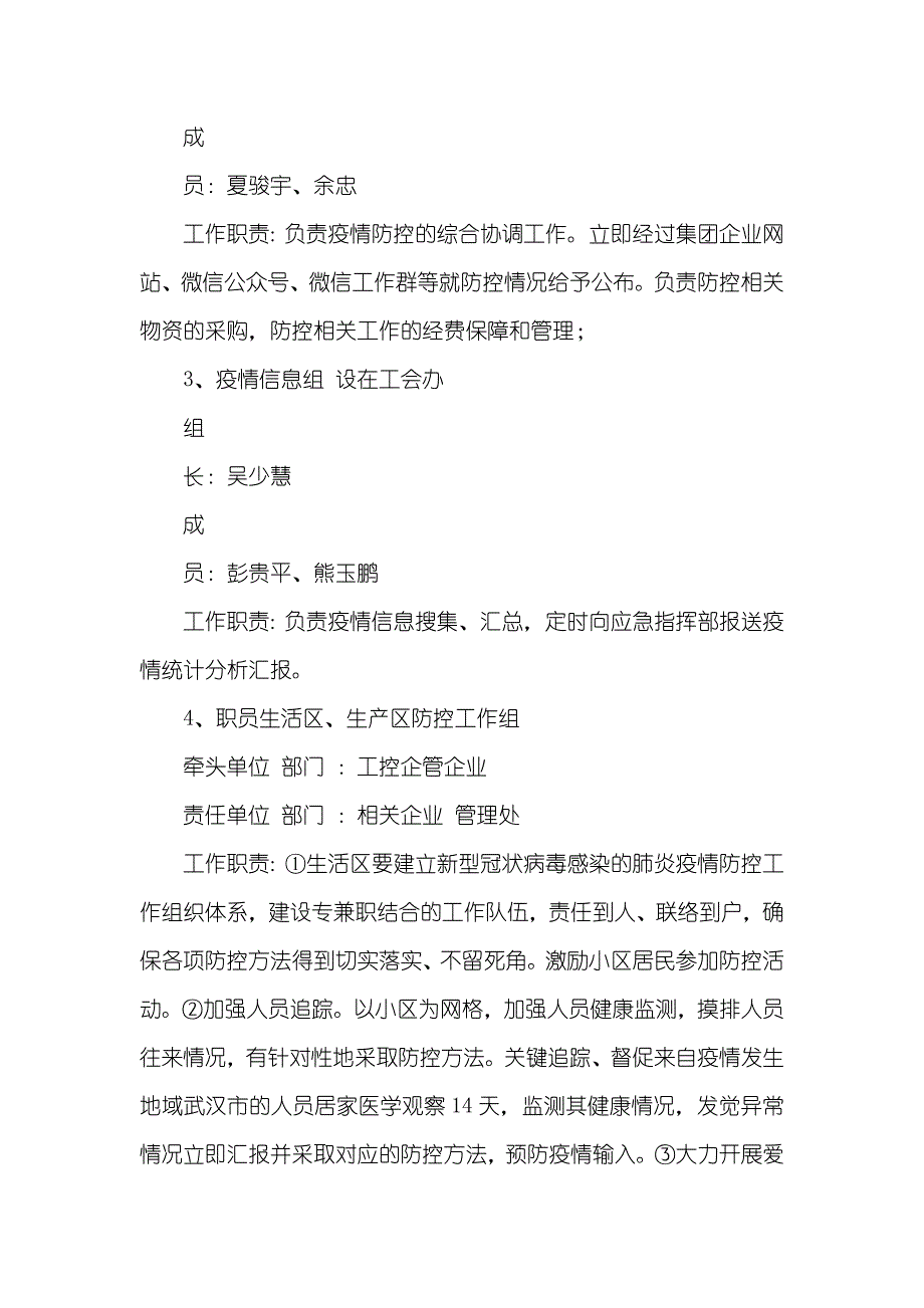 控股集团有限企业新型冠状病毒感染肺炎疫情防控工作方案_第3页