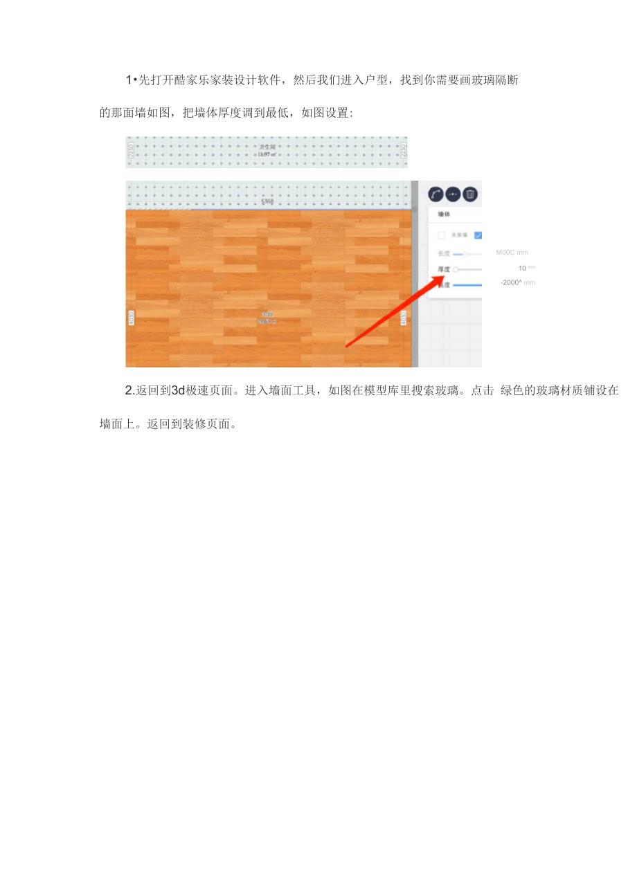 酷家乐玻璃隔断设计教程_第1页