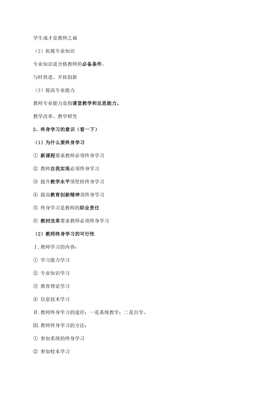 小学综合素质重点_第3页