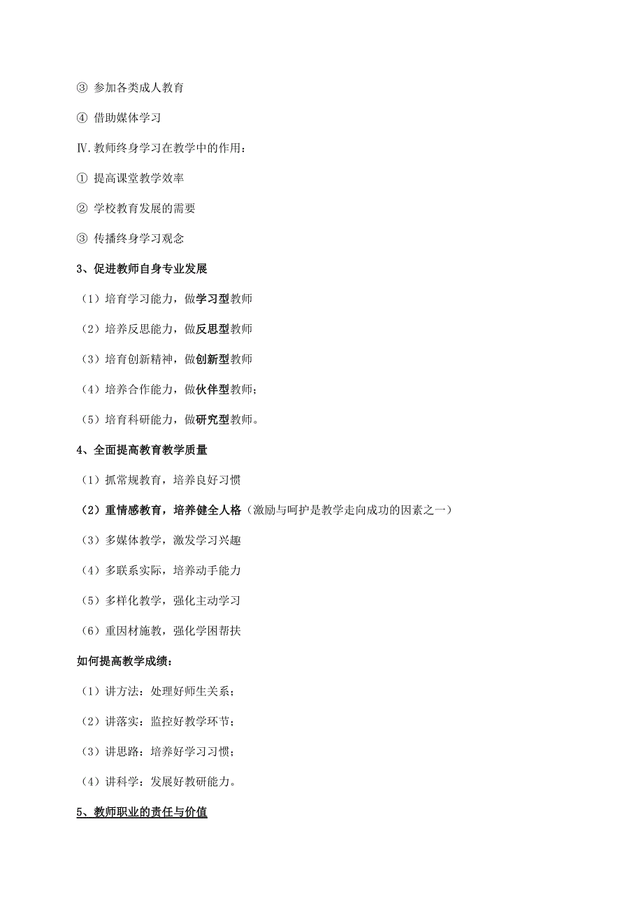 小学综合素质重点_第4页