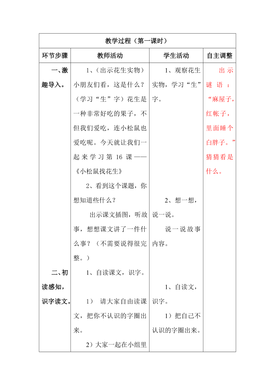 第六单元教学计划.doc_第4页