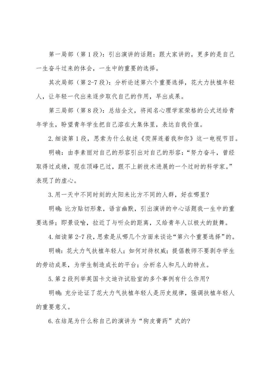 初中语文《我一生中的重要抉择》教案范例.docx_第3页