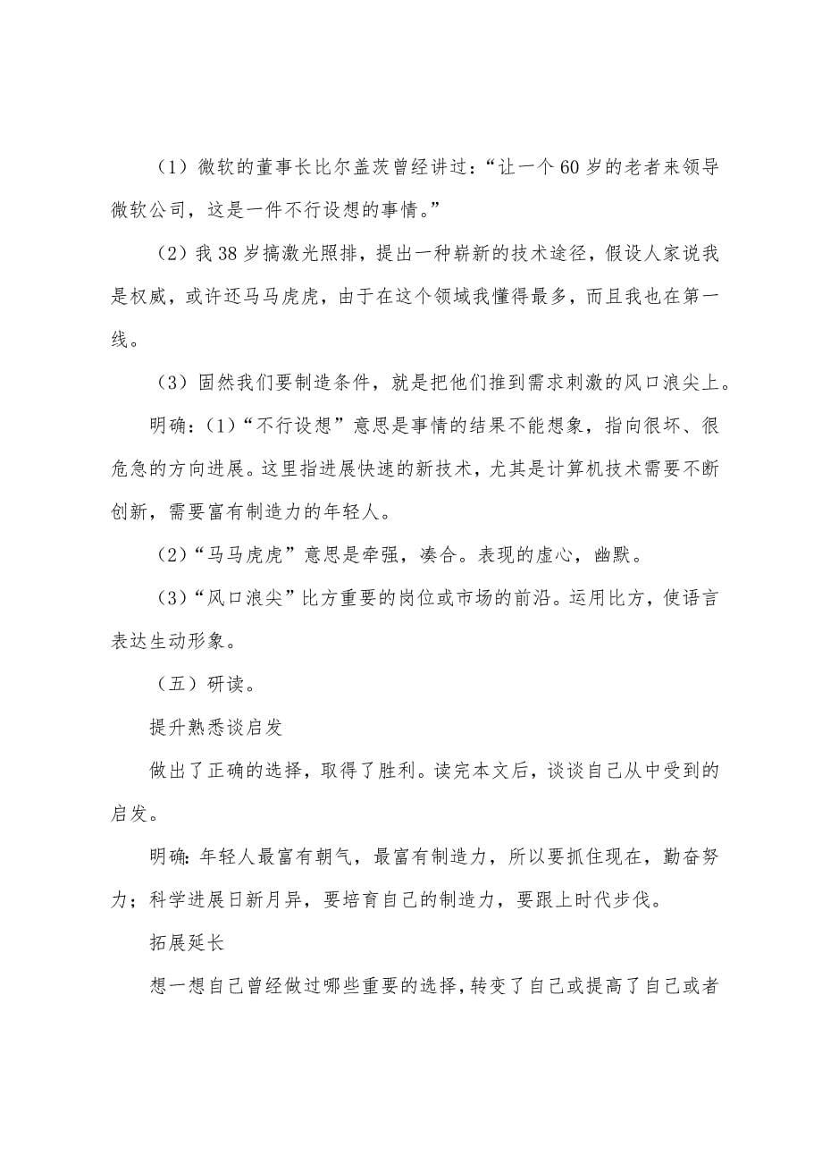 初中语文《我一生中的重要抉择》教案范例.docx_第5页