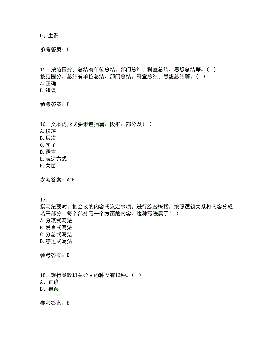 天津大学21秋《应用写作技能与规范》在线作业二满分答案71_第4页