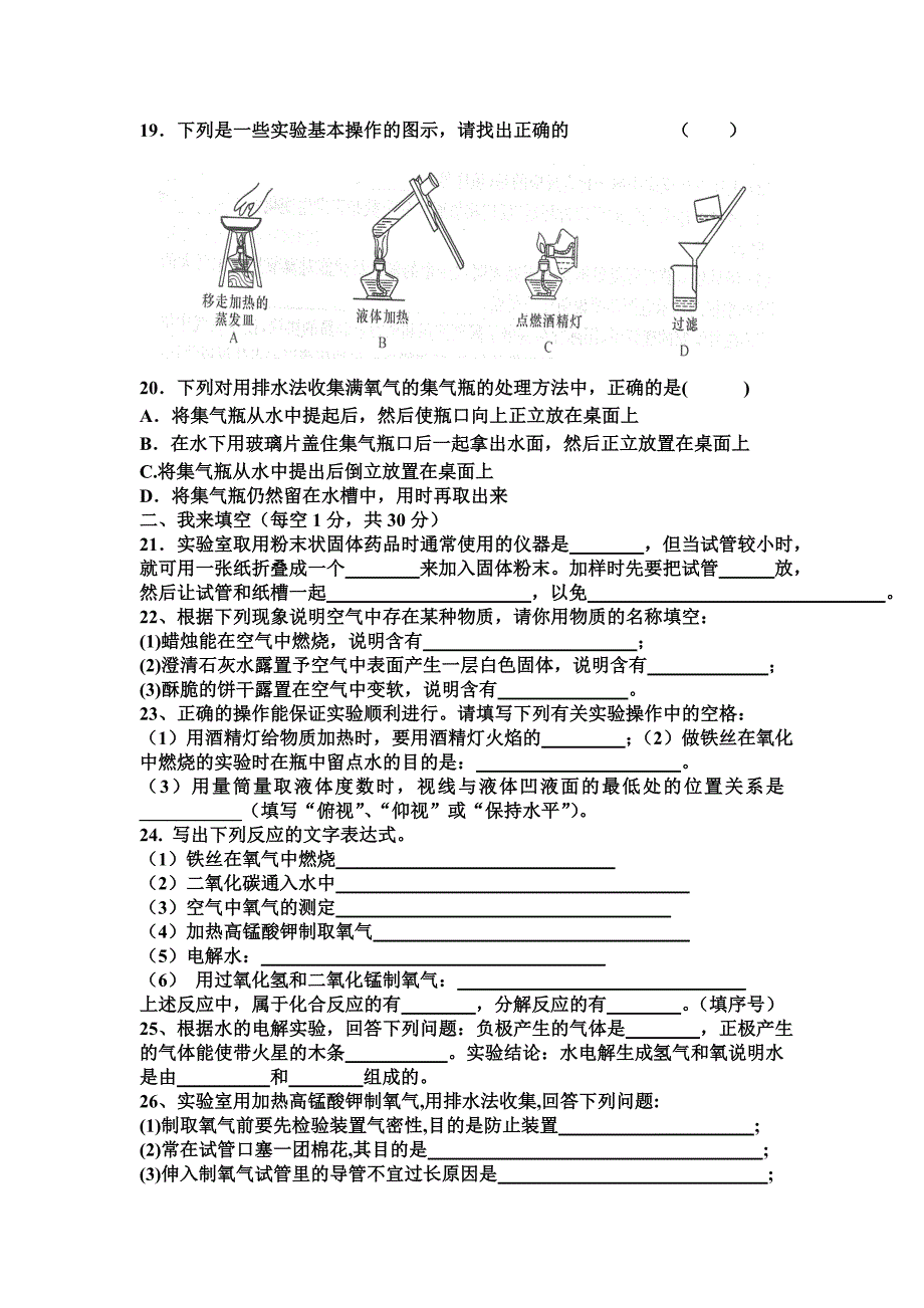 九年级化学九月月考测试卷_第3页