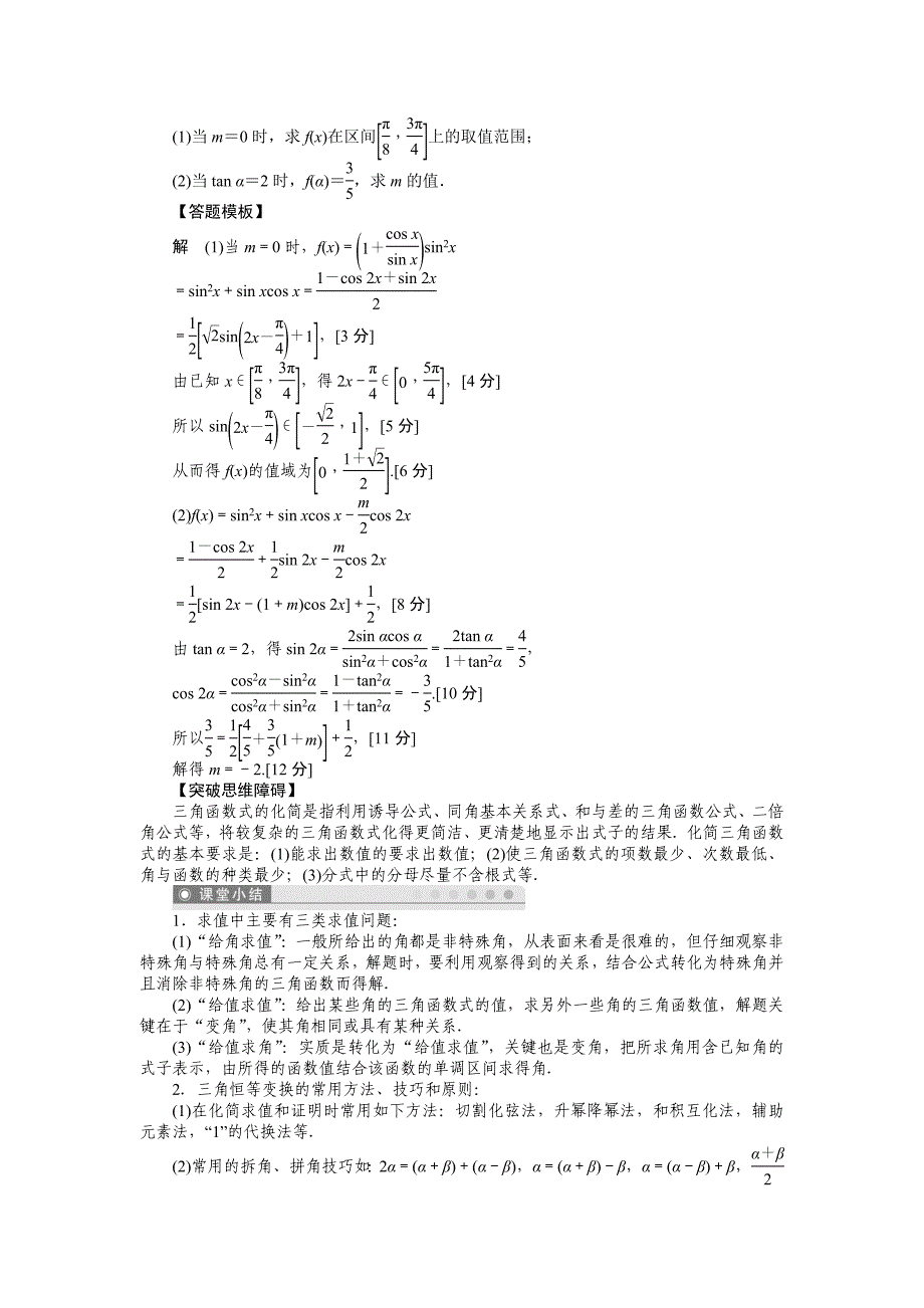 新编北师大版高三数学理复习学案：学案22 简单的三角恒等变换含答案_第3页