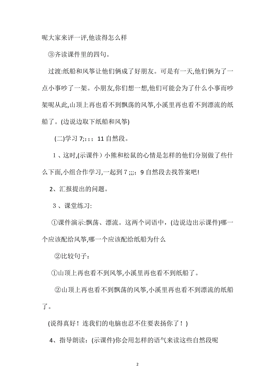 小学二年级语文教案纸船和风筝第二课时_第2页