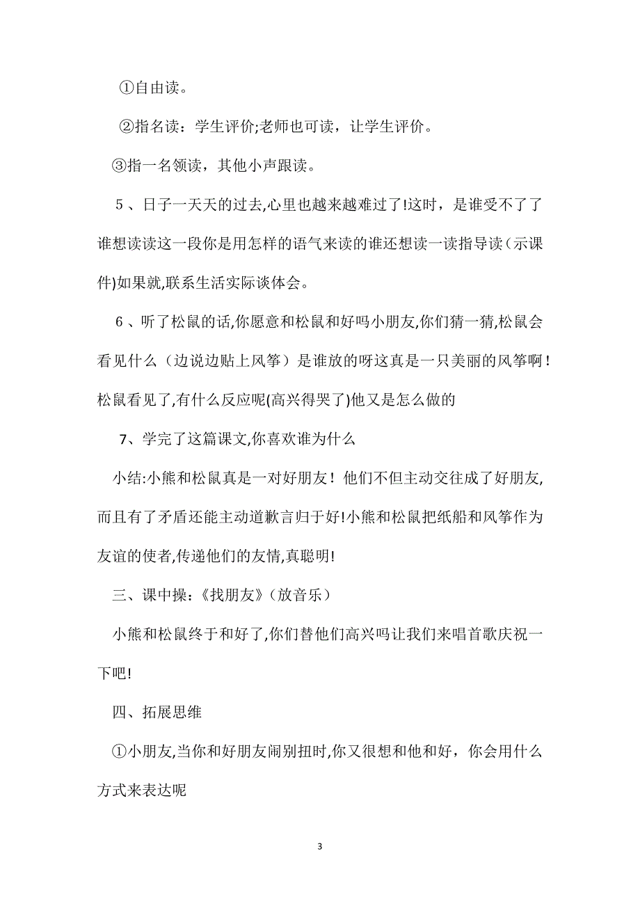 小学二年级语文教案纸船和风筝第二课时_第3页