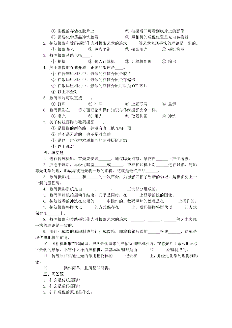 摄影技术 课后习题及答案第1~3章_第3页