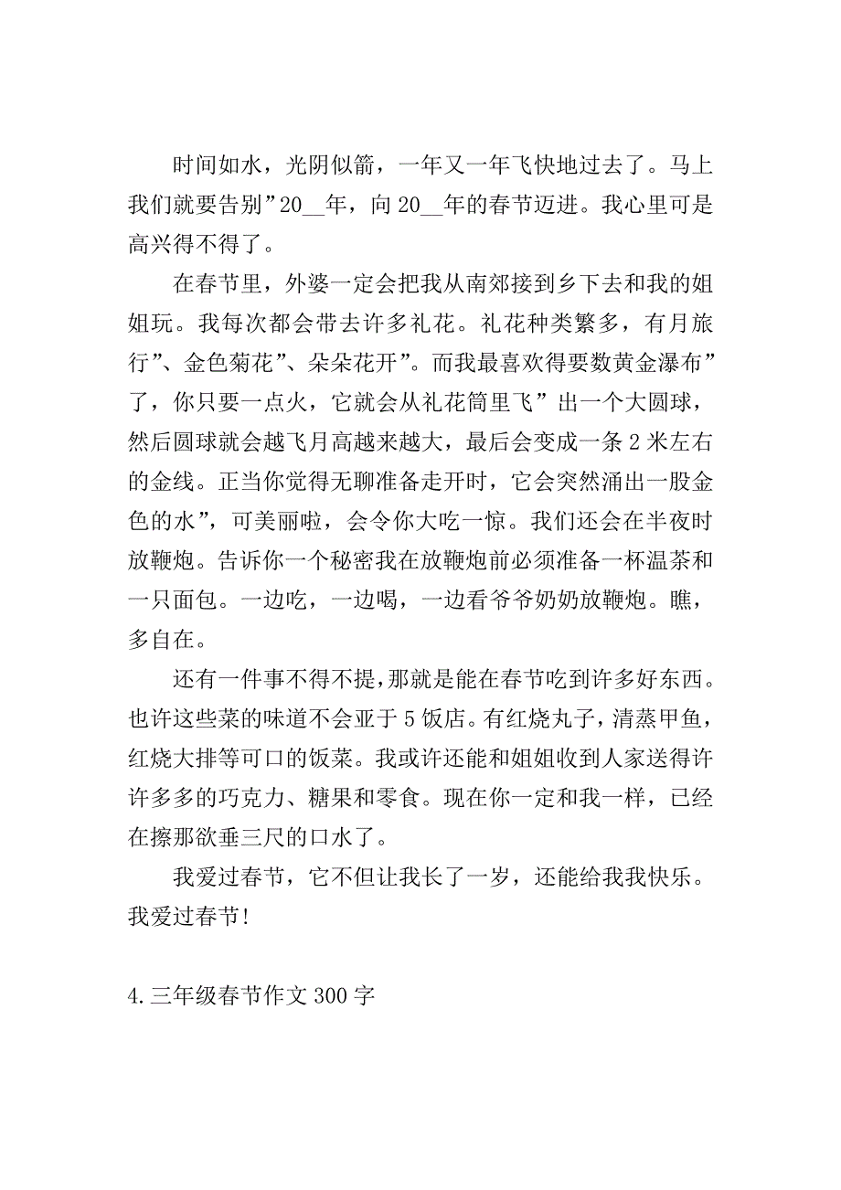 三年级春节作文300字七篇.doc_第3页