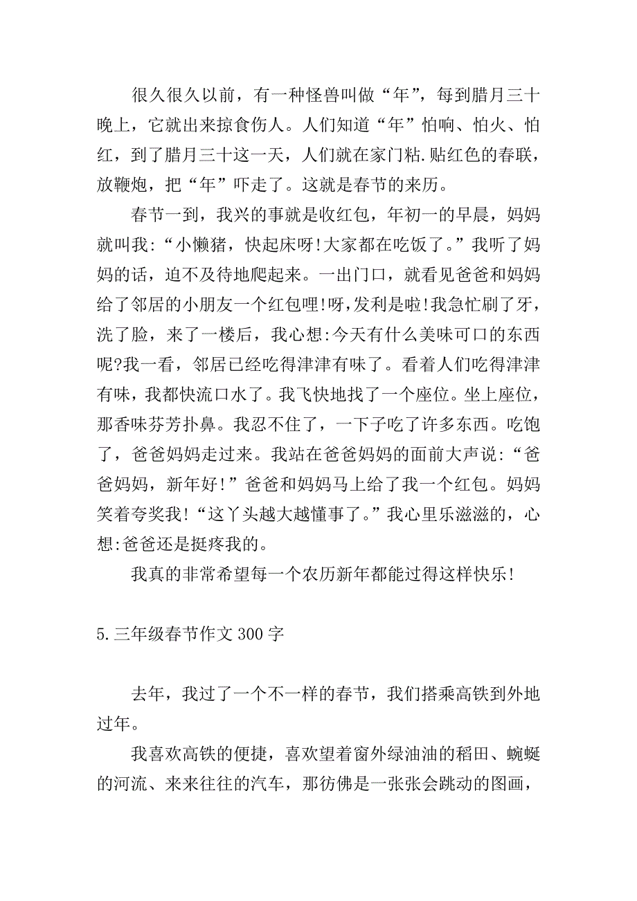 三年级春节作文300字七篇.doc_第4页