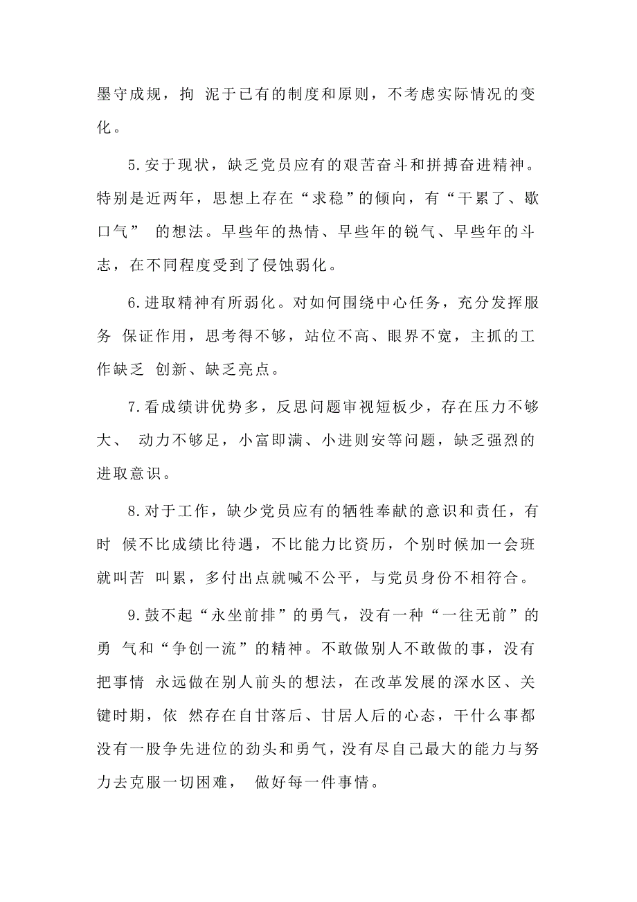 主题教育个人剖析检视问题(130条)_第2页