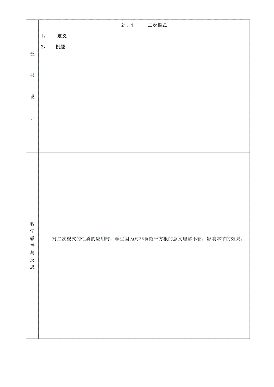 211二次根式1.doc_第4页