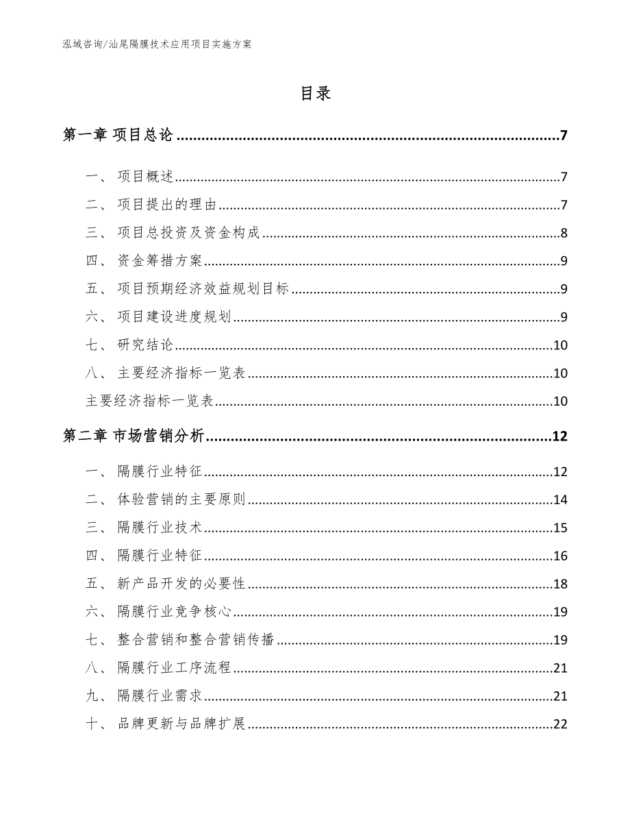 汕尾隔膜技术应用项目实施方案_第2页