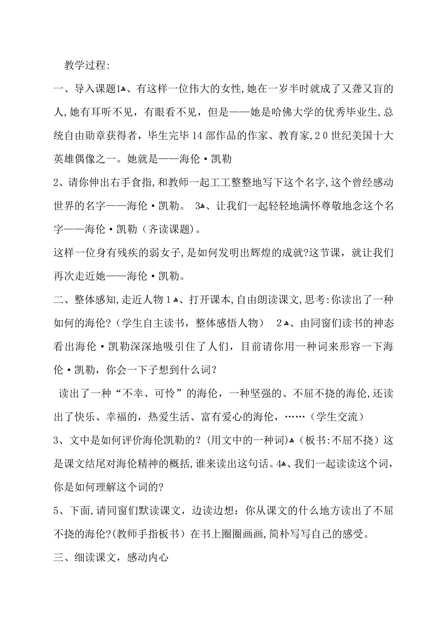 海伦凯勒教案_第3页