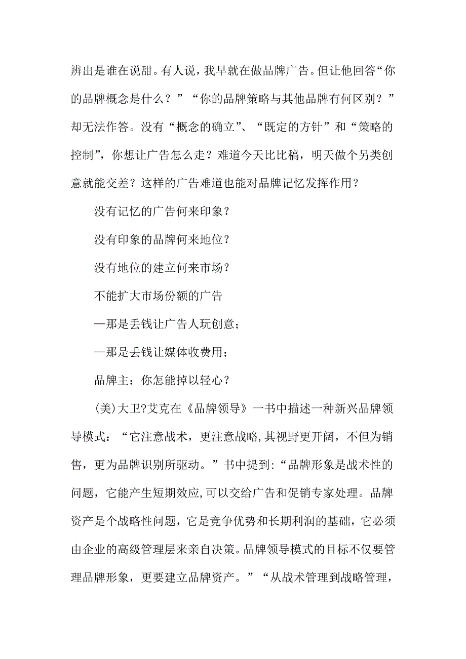 品牌广告新锐观.doc_第4页