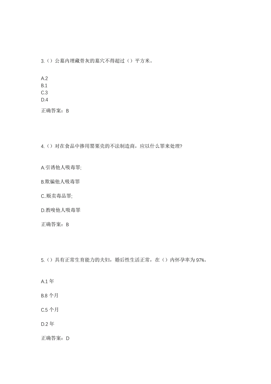 2023年福建省泉州市晋江市英林镇龙西村社区工作人员考试模拟题及答案_第2页