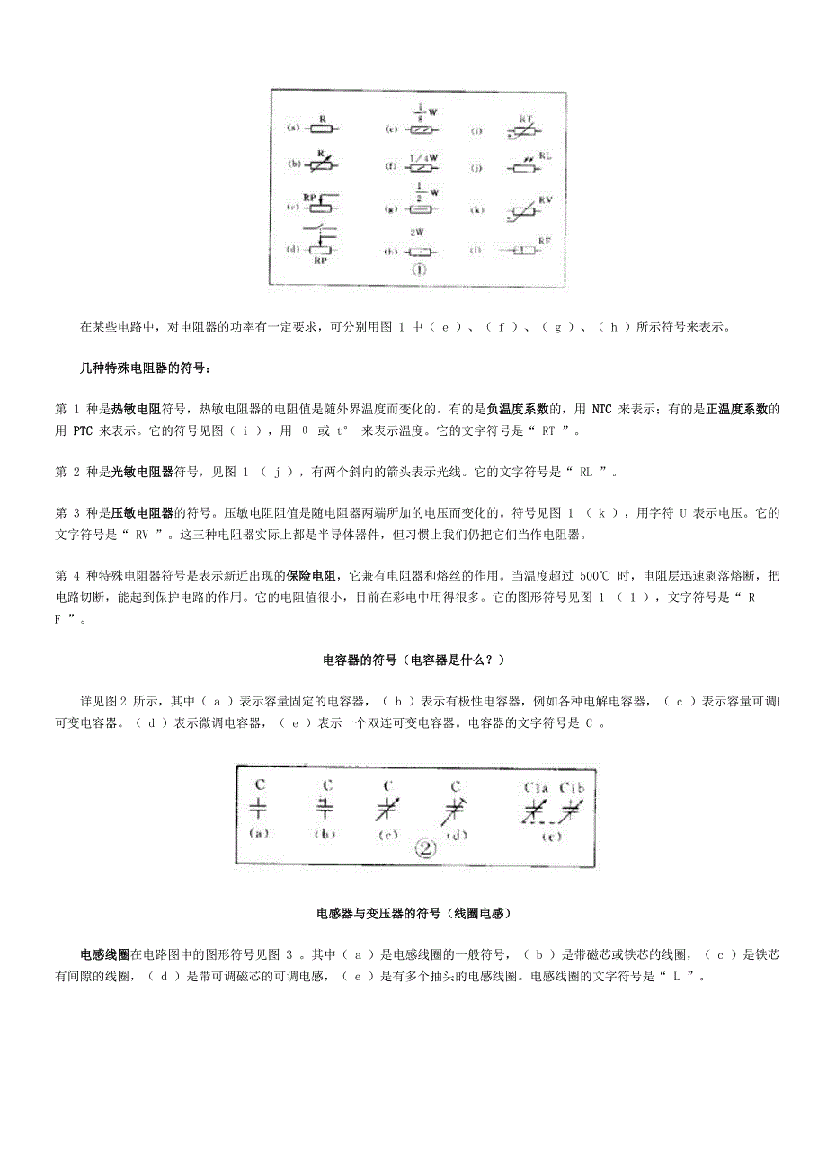 电路原理图详解.doc_第2页