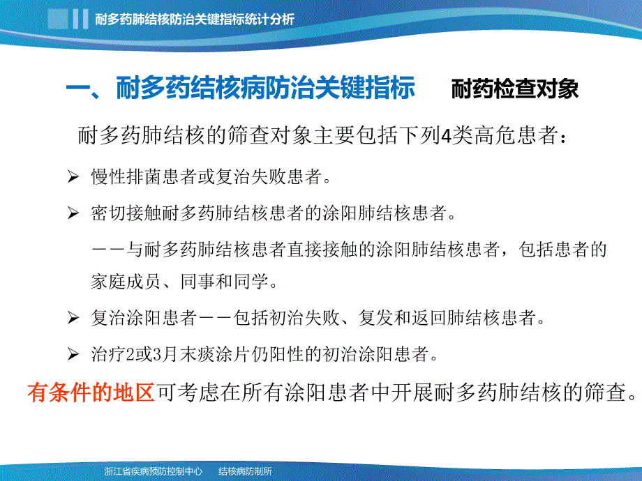 耐多药肺结核防治关键指标统计分析_第3页