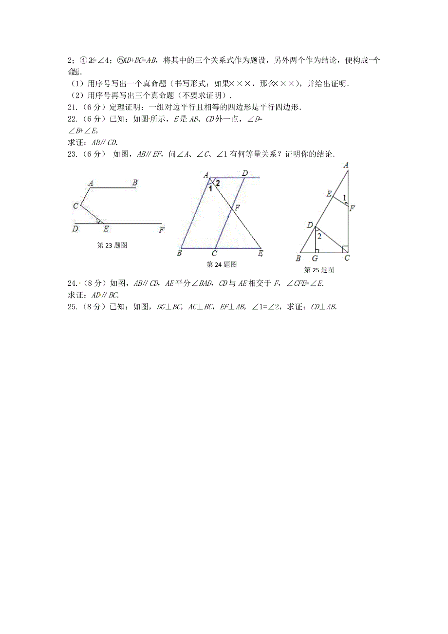 最新 鲁教版五四学制八年级数学上册第三章证明一检测题含答案详解_第3页