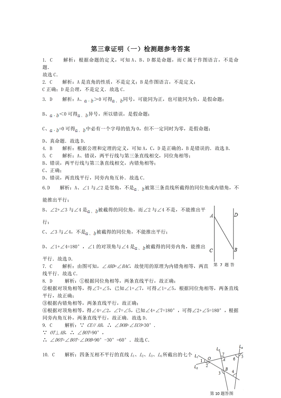 最新 鲁教版五四学制八年级数学上册第三章证明一检测题含答案详解_第4页