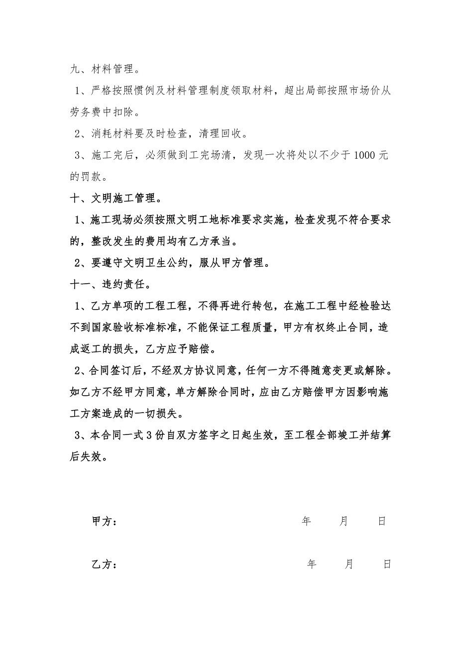 房屋建设承包合同_第4页