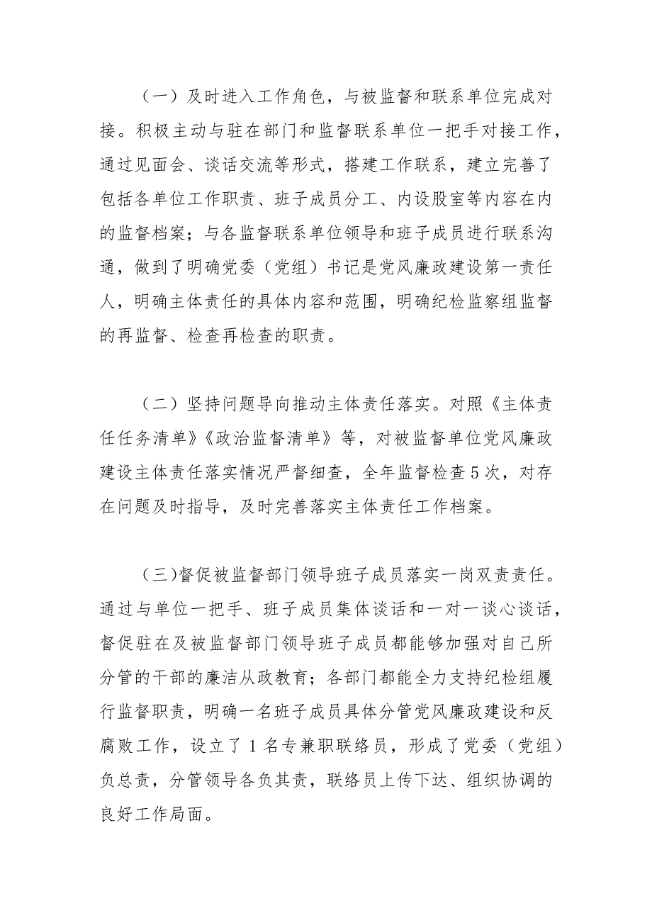 住建局2021年纪检监察组组长述职述廉报告.docx_第2页