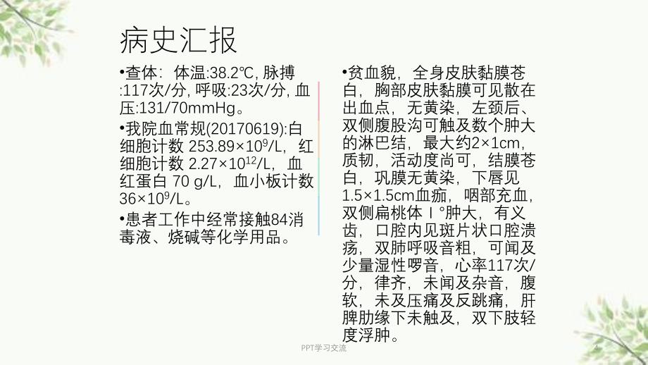 急性髓性白血病教学查房ppt课件_第4页