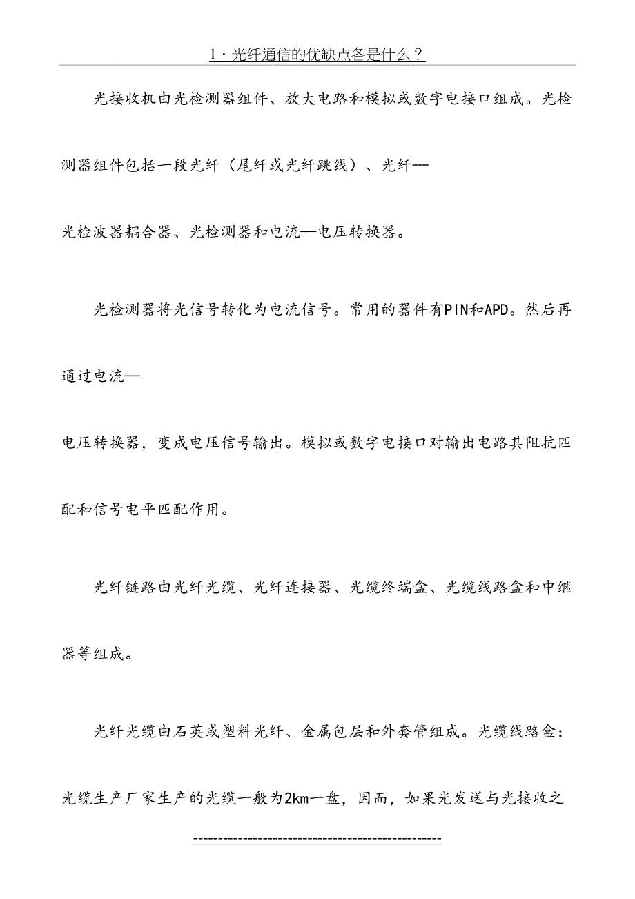 光纤通信课后习题答案1_第4页