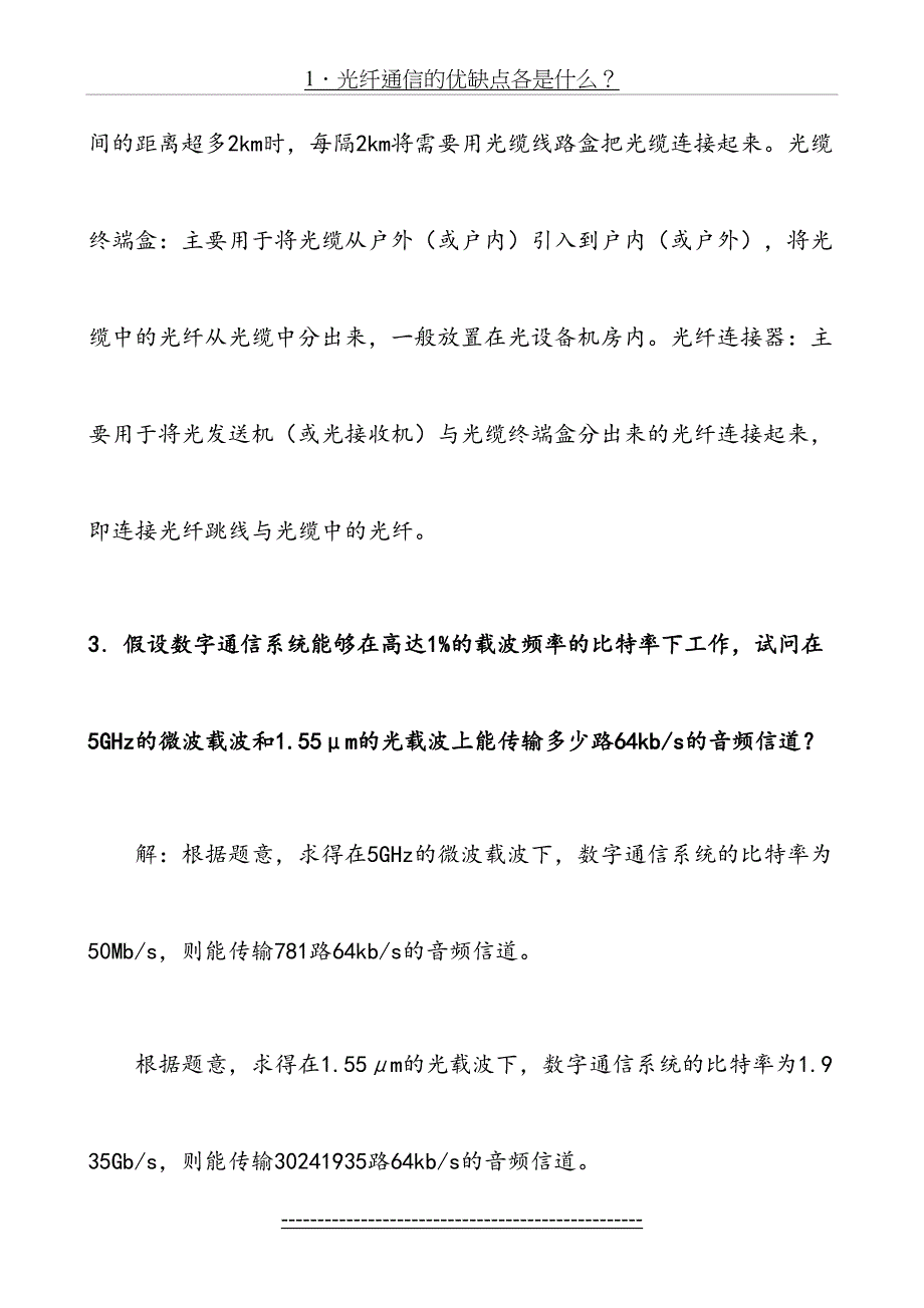 光纤通信课后习题答案1_第5页