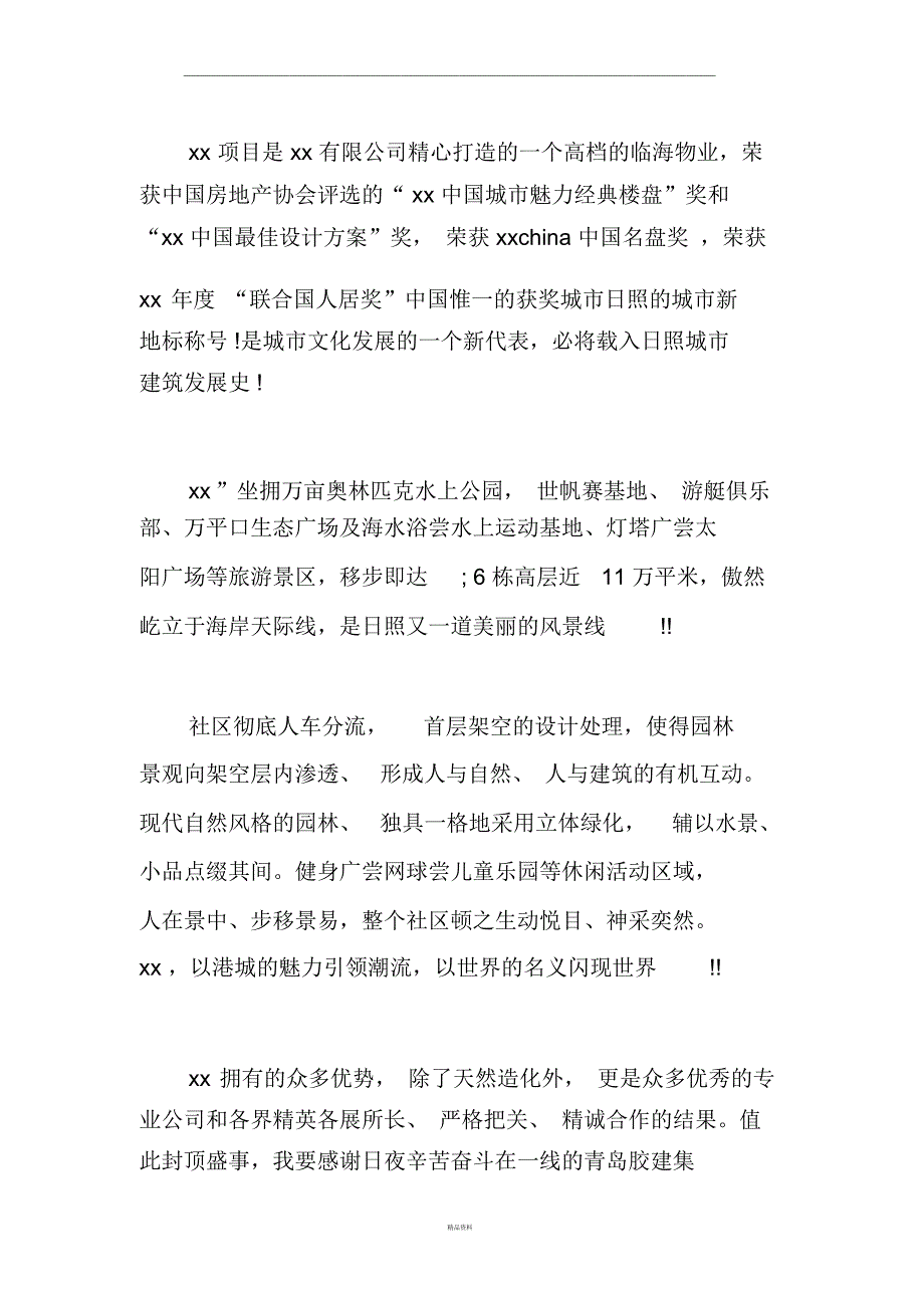 主体封顶仪式领导讲话稿_第3页