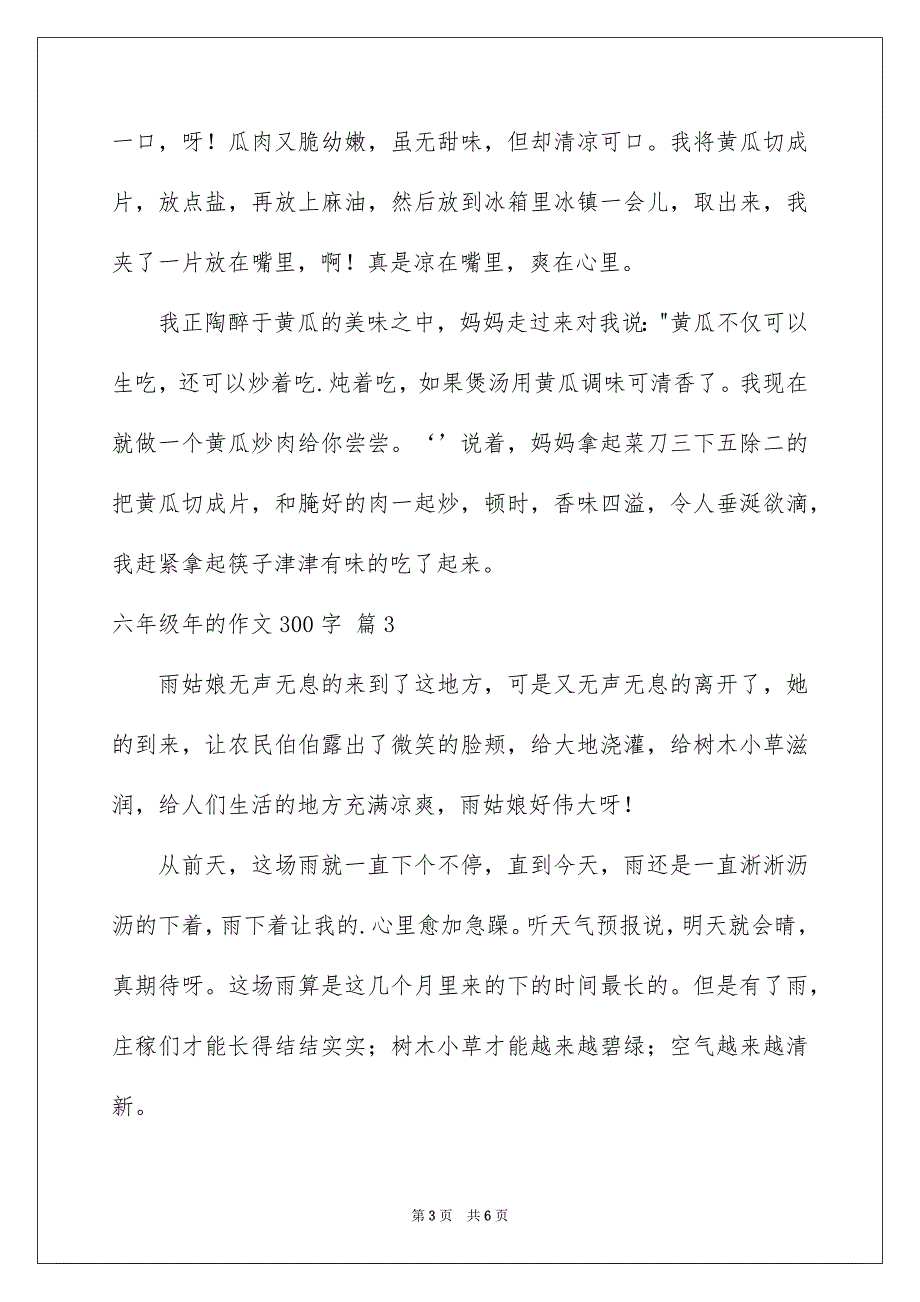 六年级年的作文300字5篇_第3页